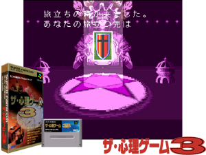 Shinri Game 3, The (J) Cover